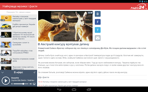 Радіо 24 Screenshots 4