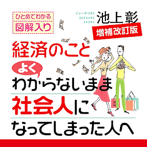 経済のことよくわからないまま社会人になってしまった人へ logo