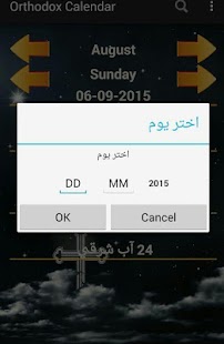 التقويم الشرقي الأرثوذكسي Screenshots 1