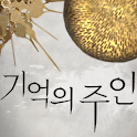 기억의주인 logo