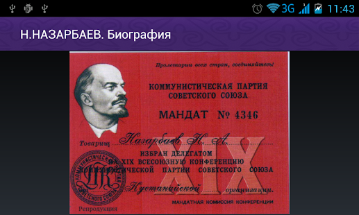 Нурсултан Назарбаев. Биография Screenshots 5