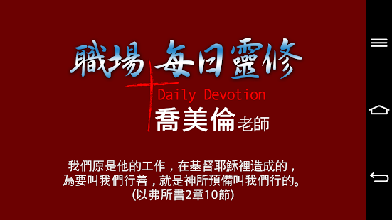 How to get 職場每日靈修 1.0.15 apk for android