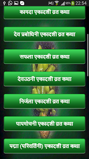 Hindi Vrat Katha Sangrah Screenshots 5