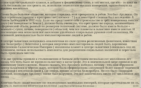 Космическая История Screenshots 9