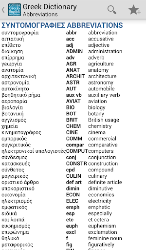 免費下載書籍APP|Collins Greek Dictionary app開箱文|APP開箱王