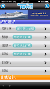 美麗華旅遊 Screenshots 5