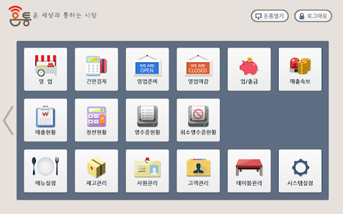 온통 모바일 POS - 소상공인시장진흥공단 Screenshots 7