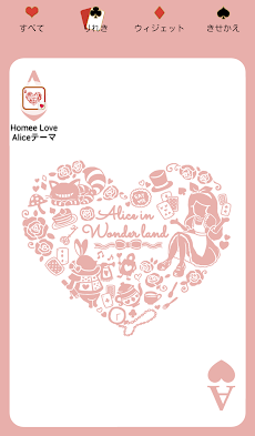 おしゃれなバレンタインきせかえ壁紙 Love アリス Androidアプリ Applion