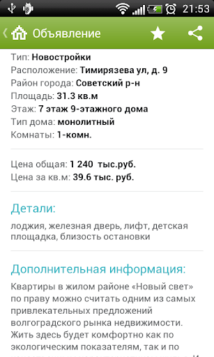 【免費生活App】Недвижимость Волгограда V1.ru-APP點子