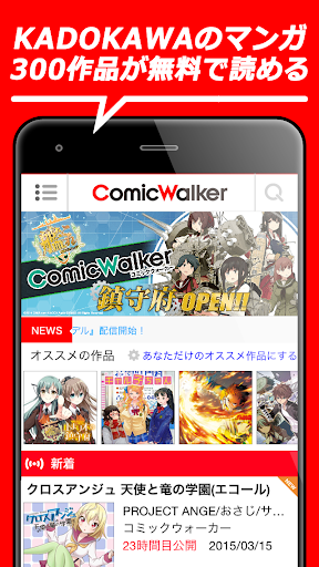 ComicWalker 無料マンガ読み放題コミックアプリ