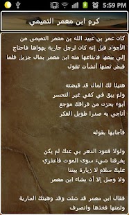 قصص العرب في الجود والكرم Screenshots 6