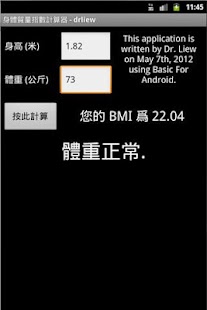 身體質量指數計算器 Screenshots 1
