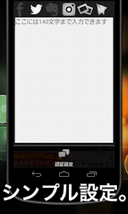 ソーシャルノート / SNS同時投稿 Screenshots 3 ソーシャルノート / SNS同時投稿 Screenshots 3