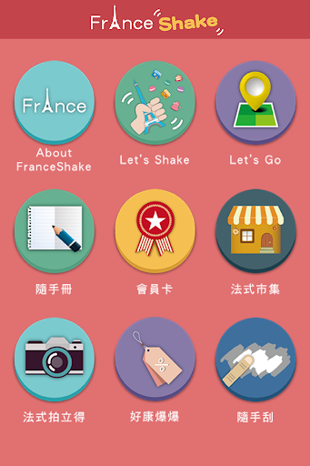 【免費生活App】法式隨手搖 FranceShake-APP點子