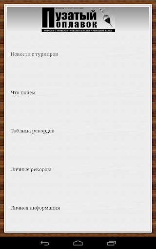 【免費模擬App】Мобильная русская рыбалка-APP點子