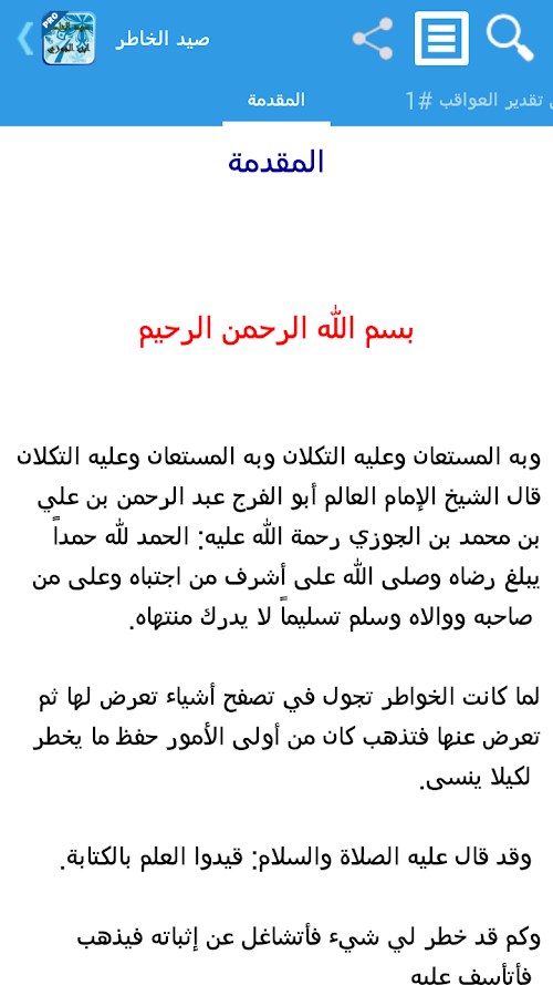 Android application صيد الخاطر لابن الجوزي - تفعيل screenshort