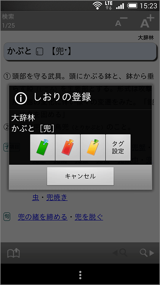 大辞林 Screen 3