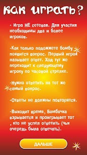 Lastest Игра для вечеринки - Бомбочка APK for Android