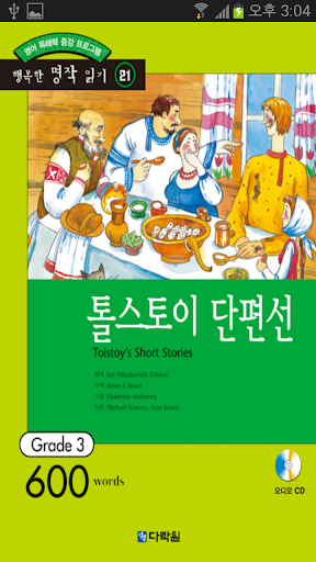 【免費書籍App】톨스토이 단편선-APP點子