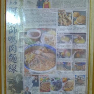 怪人花枝鱔魚麵