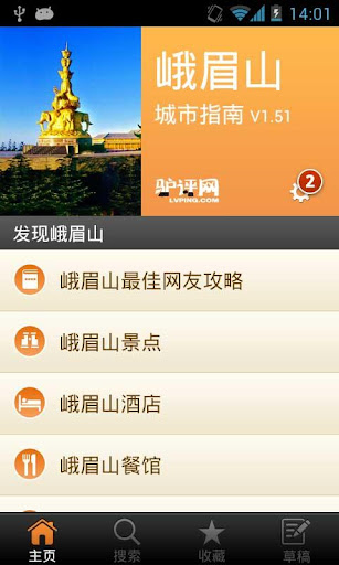 免費下載旅遊APP|峨眉山城市指南 app開箱文|APP開箱王