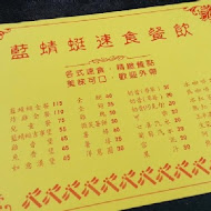 藍蜻蜓速食專賣店