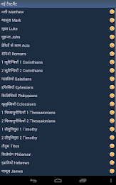 Hindi Holy Bible poster 14