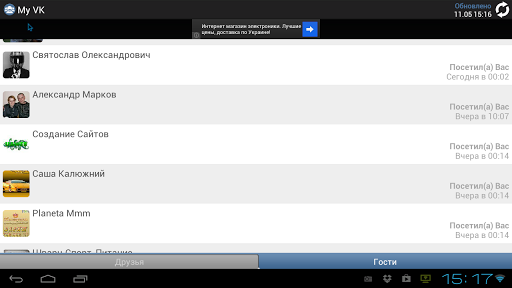 【免費社交App】MyVk Гости и Друзья Вконтакте-APP點子