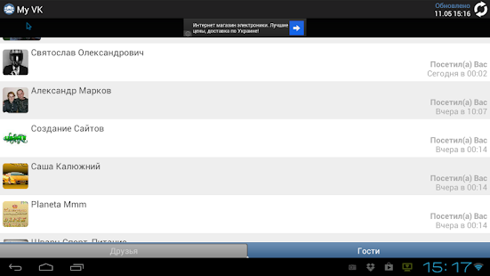 MyVk Гости и Друзья Вконтакте