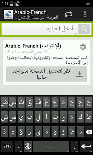 العربية-الفرنسية قاموس
