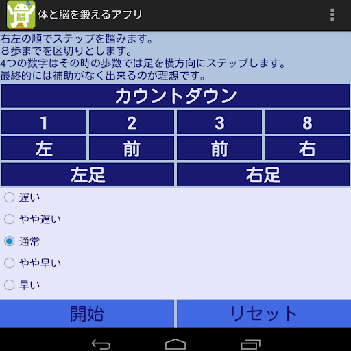 体と脳を鍛えるアプリ