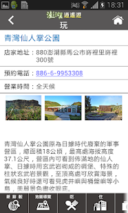 How to get 澎湖逍遙遊 1.7 unlimited apk for bluestacks