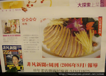 孔記南京板鴨 (已歇業)