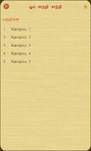 How to mod Om Santhi Santhi 1.0 apk for bluestacks
