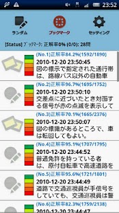 How to mod 運転免許1400問！普通運転免許：学科試験ランダム問題 1.0.0 apk for pc