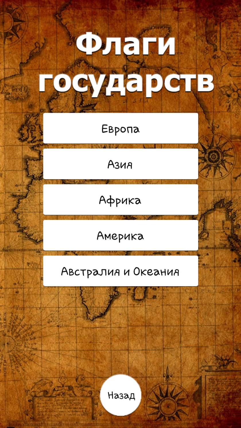 География Screen 2
