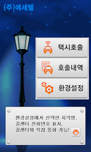 How to install 택시타요 (승객용) 2.2 apk for laptop