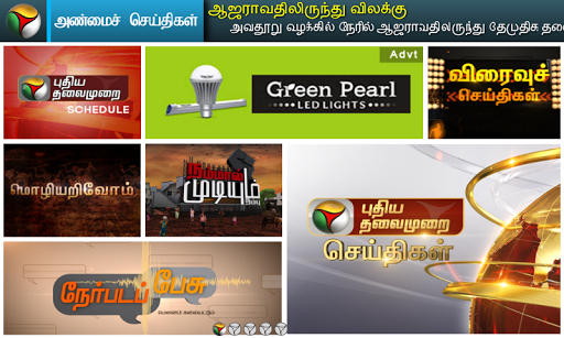 Puthiya Thalaimurai VOD News