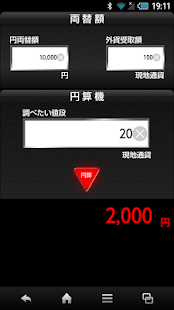 Free Download 円算機(enzanki) APK for Android