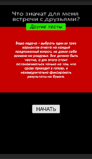 Free Download Тест - Любите ли друзей? APK for Android