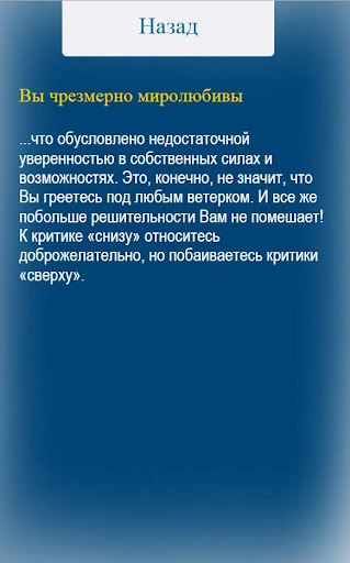 【免費益智App】Ваш стиль общения - Тест-APP點子