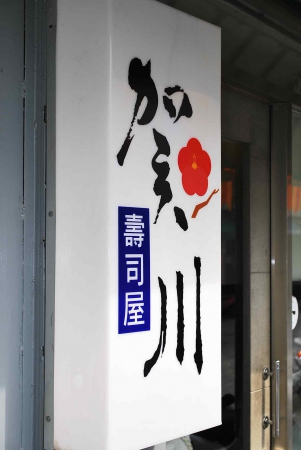 花東吃飽飽睡好好之旅:賀川屋