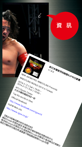 【免費娛樂App】新日本職業摔角聯盟 NJPW行事曆-APP點子