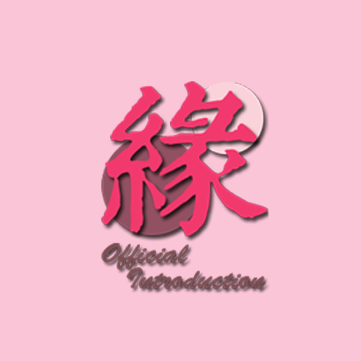 【免費工具App】YuanIntro-APP點子