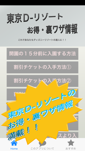 Ｄの裏得 Ｒ - ディズニーリゾートの裏ワザ・お得情報