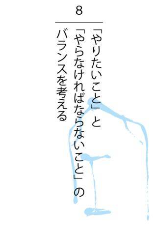 勉強がキライなあなたへ　学びを楽しむ22のレッスン Screen 2