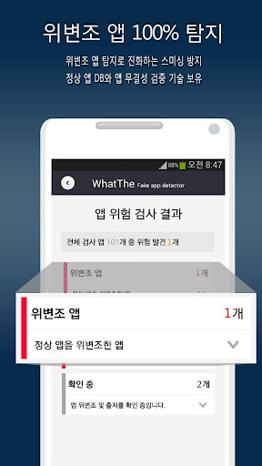 【免費工具App】뭐야이앱 - 사칭 위변조 스미싱 완벽 차단-APP點子