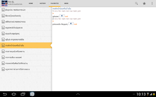 免費下載書籍APP|Thai<>Greek Dictionary TR app開箱文|APP開箱王