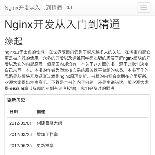 Nginx开发从入门到精通