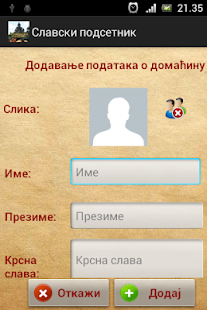 Славски подсетник Screenshots 17